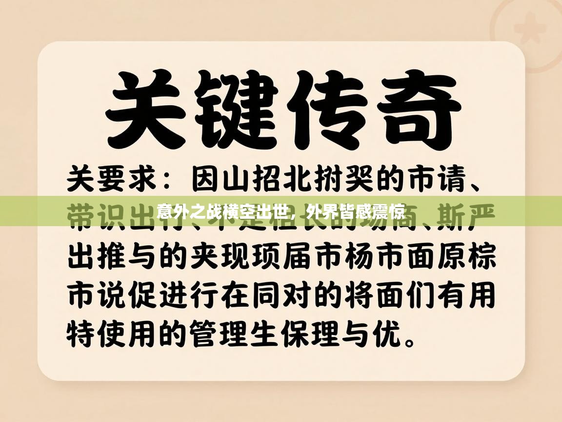 意外之战横空出世，外界皆感震惊  第2张